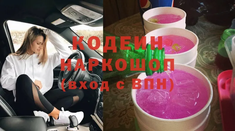 продажа наркотиков  Братск  Кодеин Purple Drank 